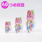 アクリルブロックつめ放題(A6) block_a6